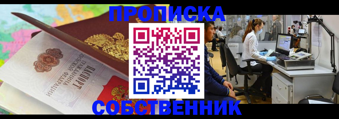 прописка в квартире в Бикине