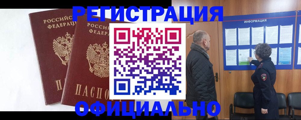 временная регистрация надежно в Бикине