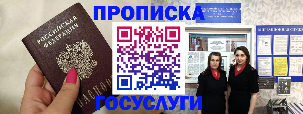 временная регистрация в квартире в Бикине